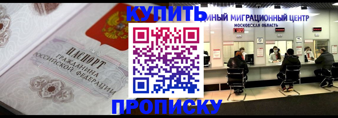 прописка законно в Дзержинском