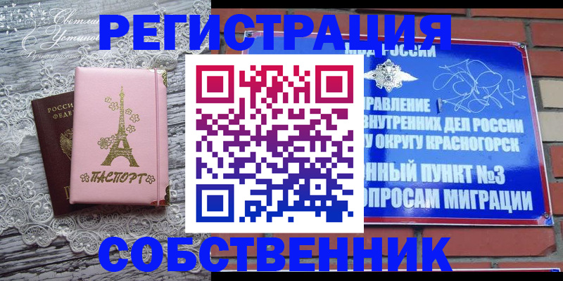 прописка законно в Дзержинском