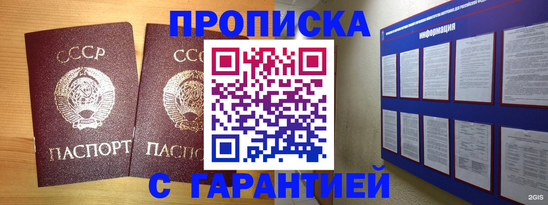 прописка паспорт в Дзержинском