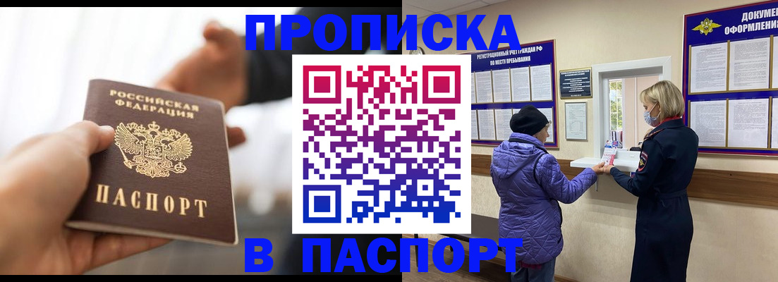 прописка законно в Дзержинском