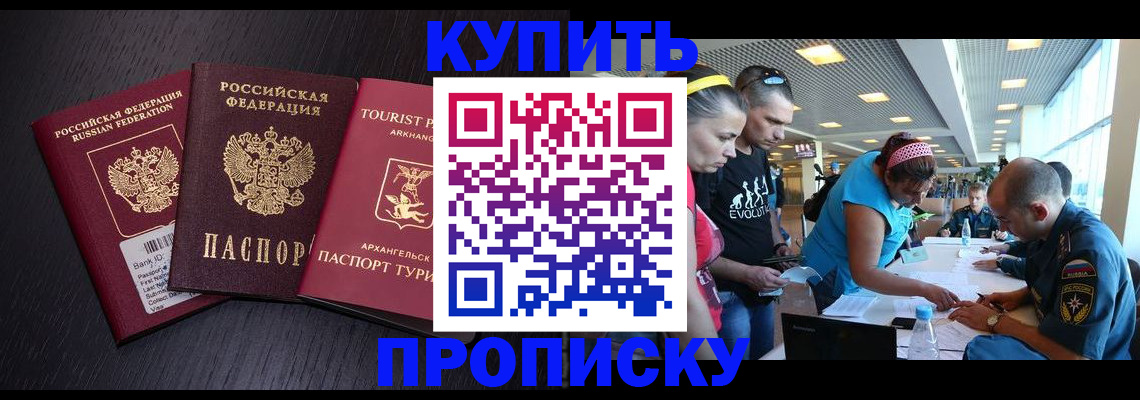 прописка штамп в Дзержинском