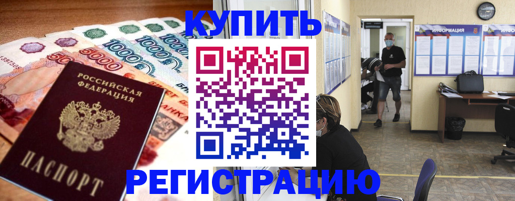 временная регистрация собственник в Дзержинском